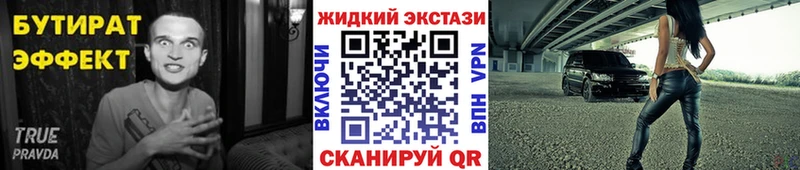 Купить где  Долинск  БУТИРАТ жидкий экстази 