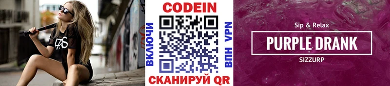 Codein Purple Drank  Купить закладки  Долинск 